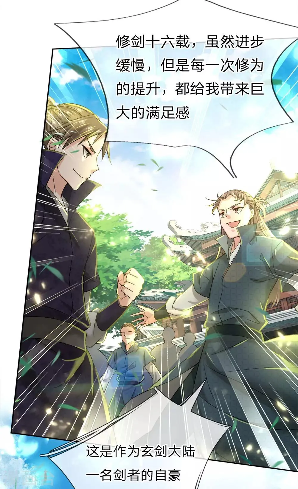 第54话 此生修剑，虽死不悔 第4页