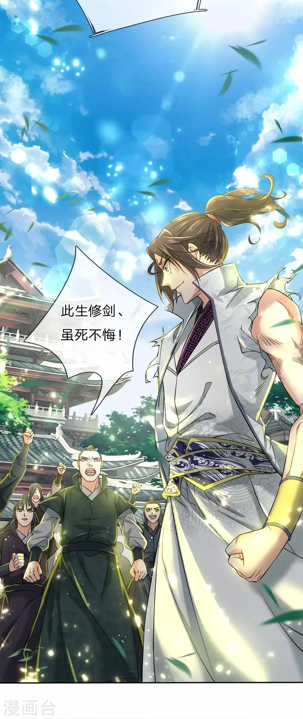 第54话 此生修剑，虽死不悔 第5页