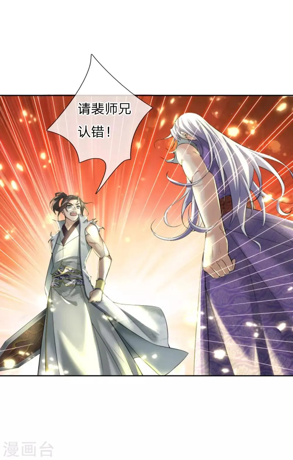 第54话 此生修剑，虽死不悔 第6页