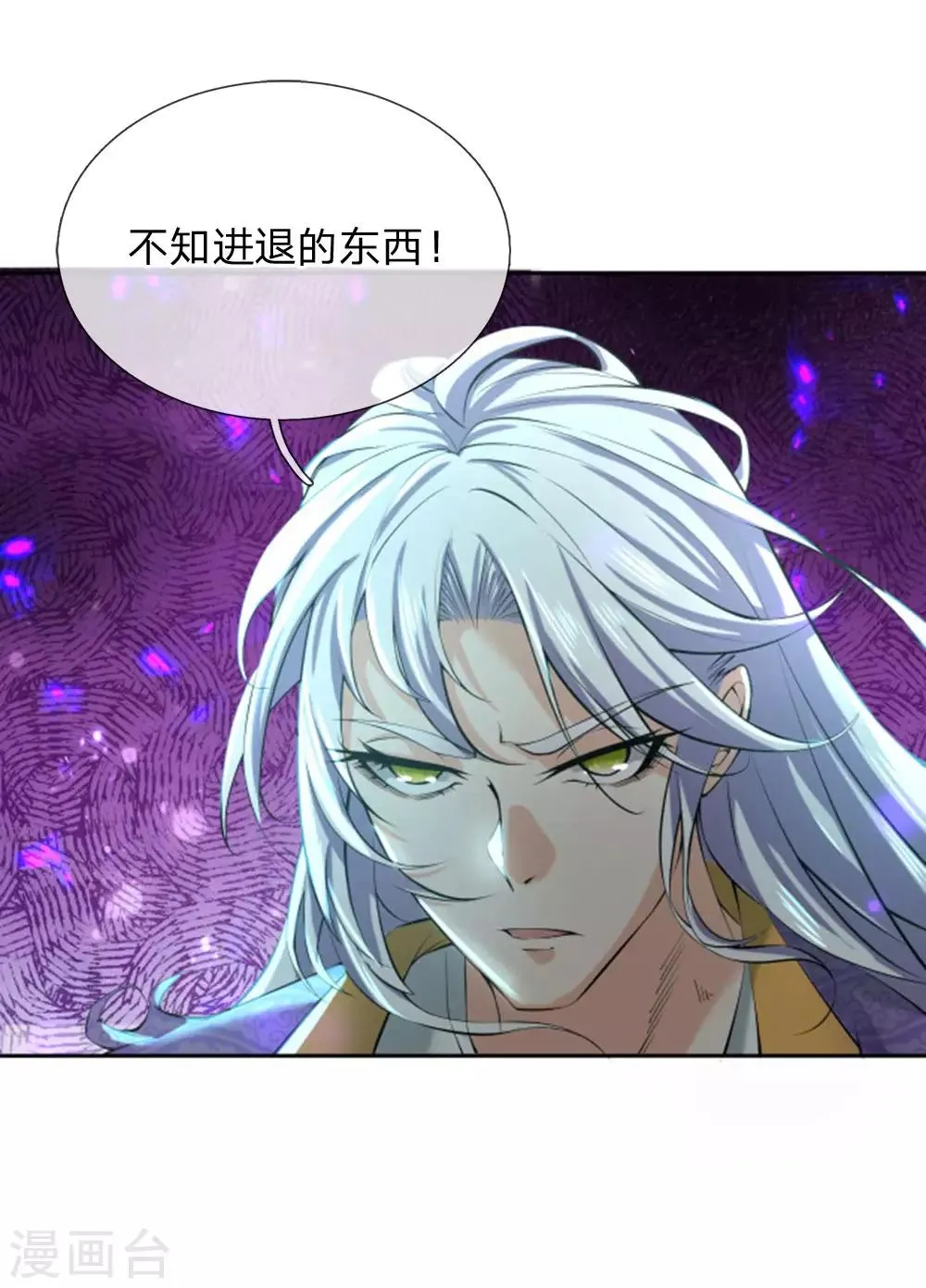 第54话 此生修剑，虽死不悔 第7页
