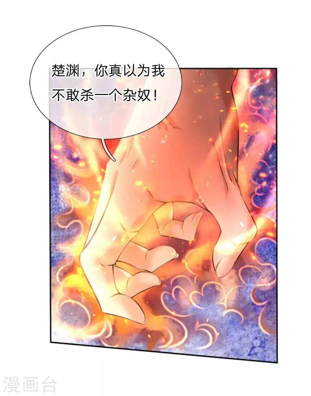 第54话 此生修剑，虽死不悔 第8页