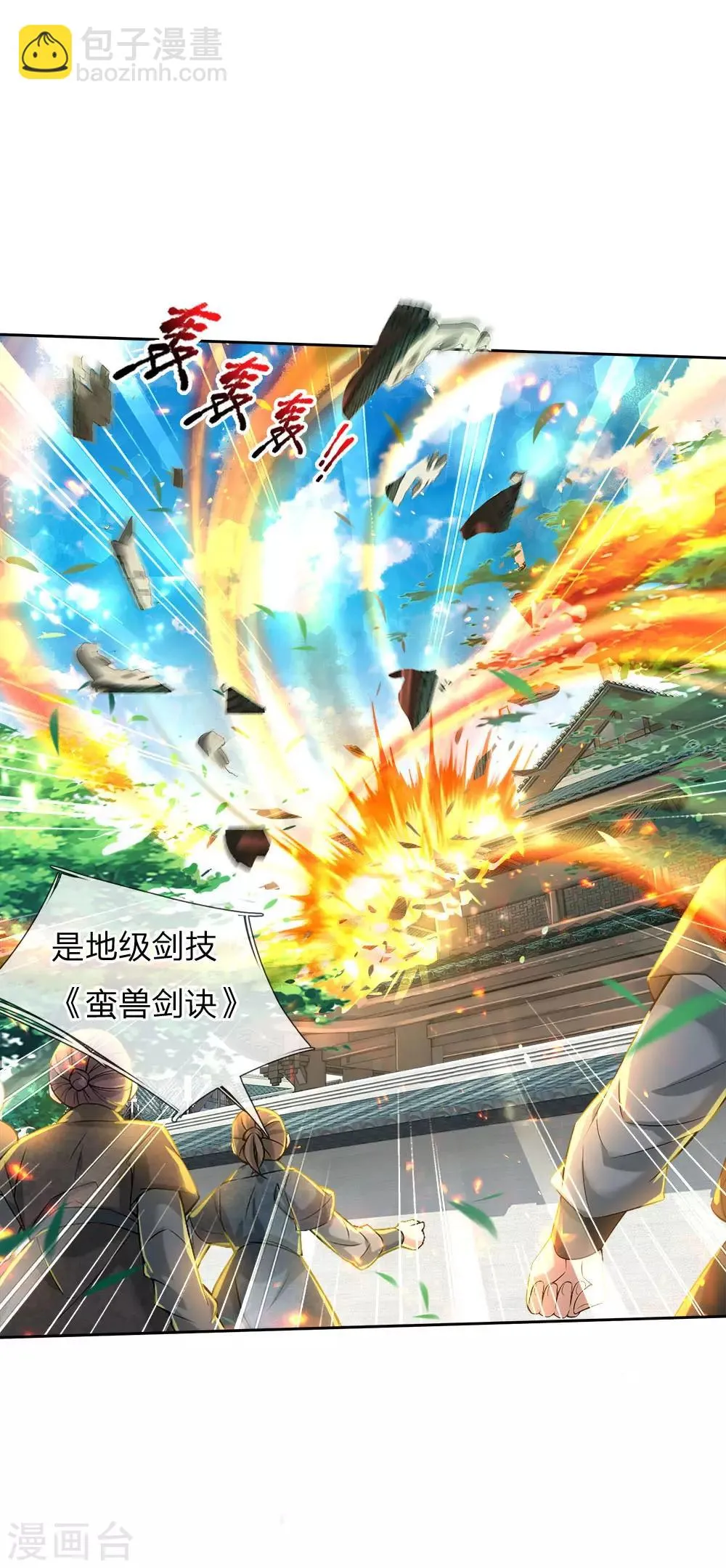 第54话 此生修剑，虽死不悔 第11页