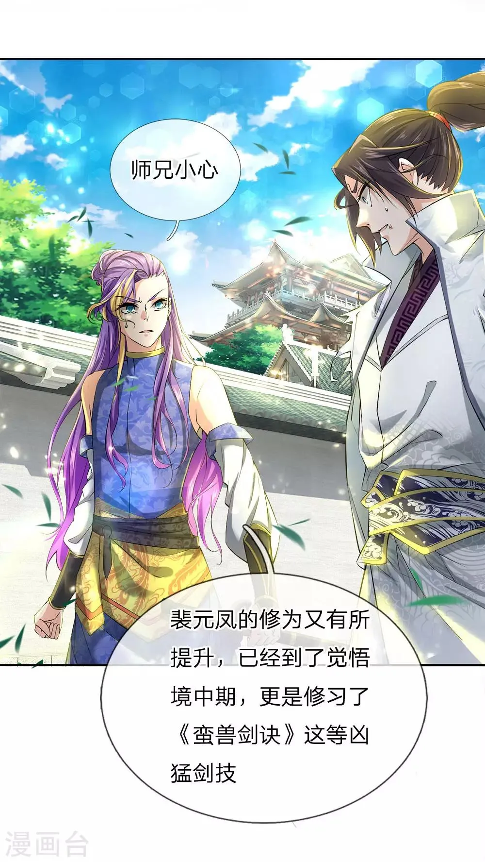 第54话 此生修剑，虽死不悔 第14页