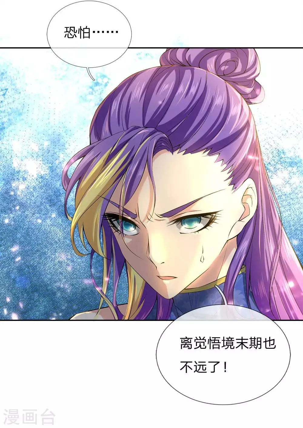 第54话 此生修剑，虽死不悔 第15页