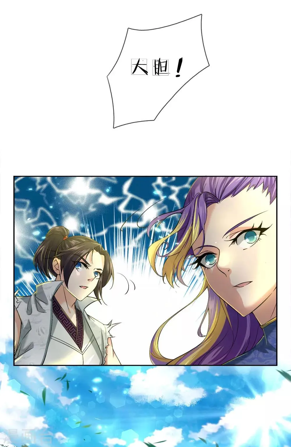 第54话 此生修剑，虽死不悔 第16页