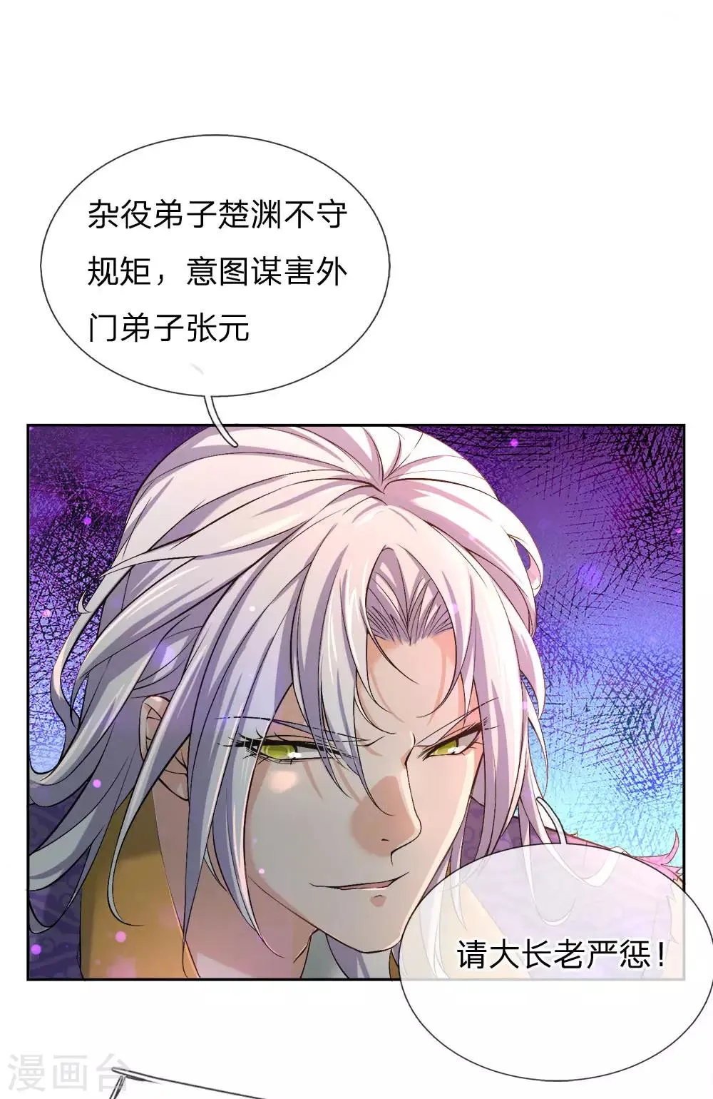 第54话 此生修剑，虽死不悔 第18页