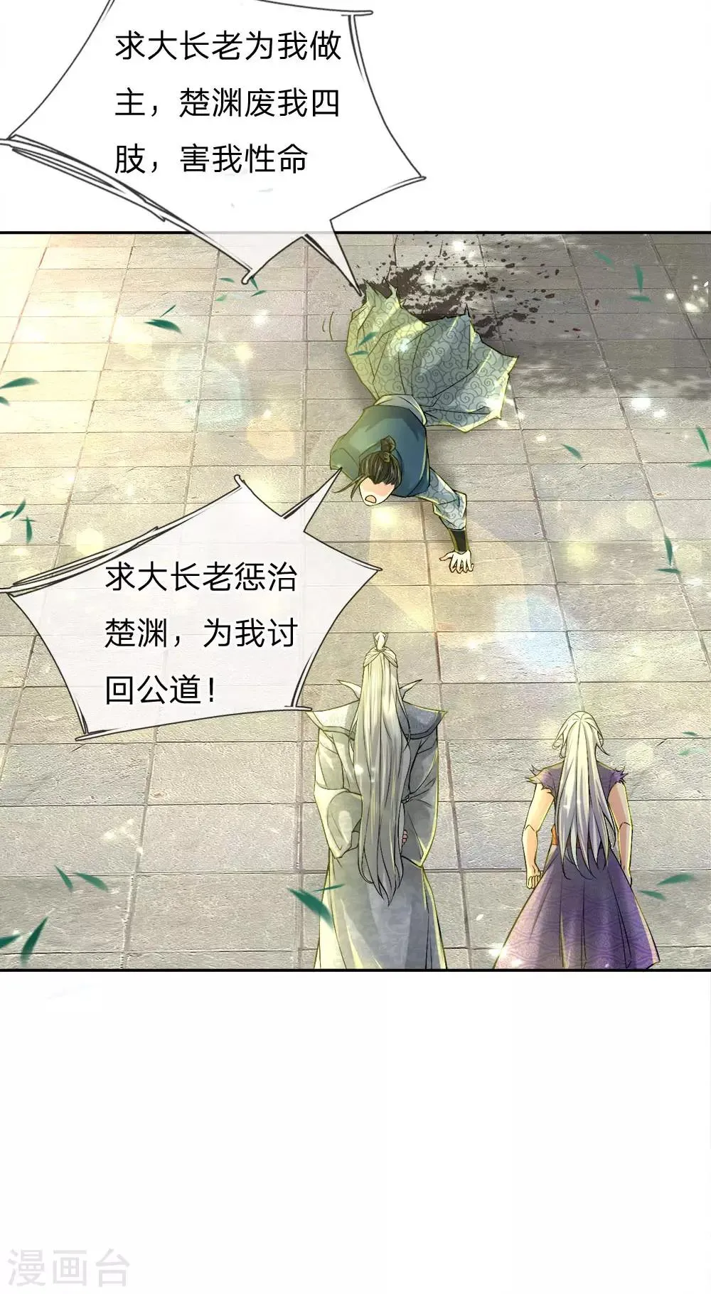 第54话 此生修剑，虽死不悔 第19页