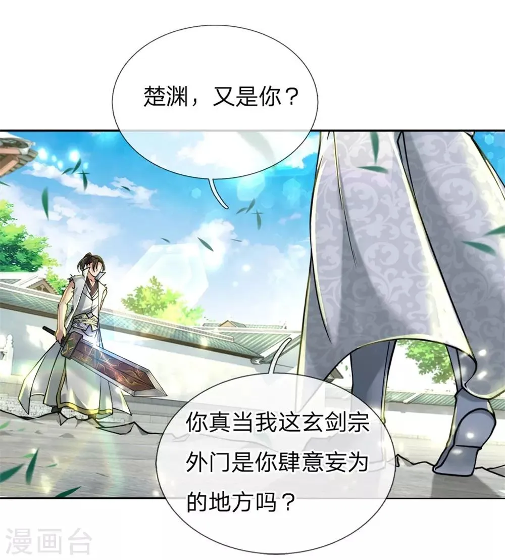 第54话 此生修剑，虽死不悔 第20页