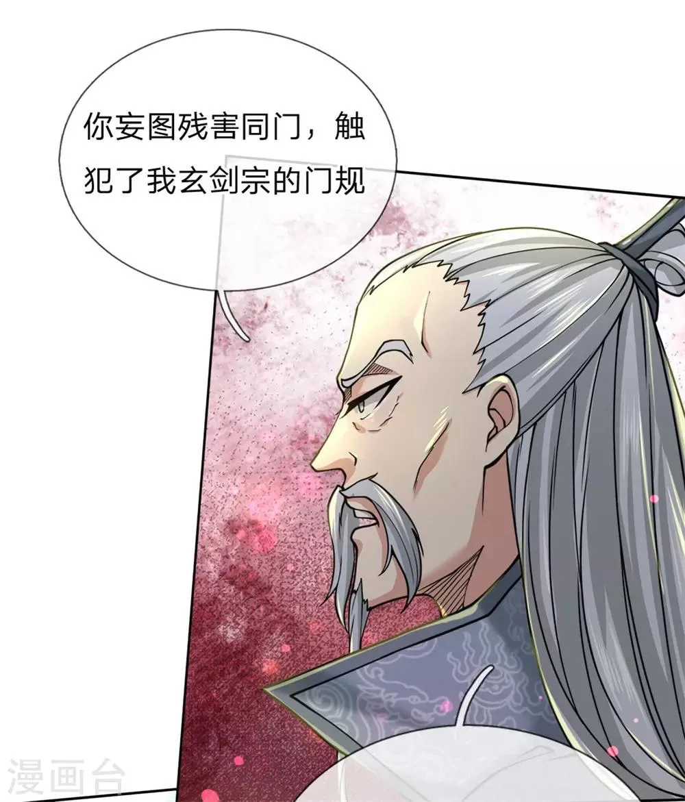第54话 此生修剑，虽死不悔 第21页