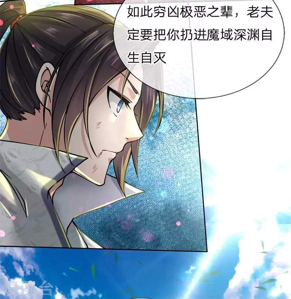 第54话 此生修剑，虽死不悔 第22页