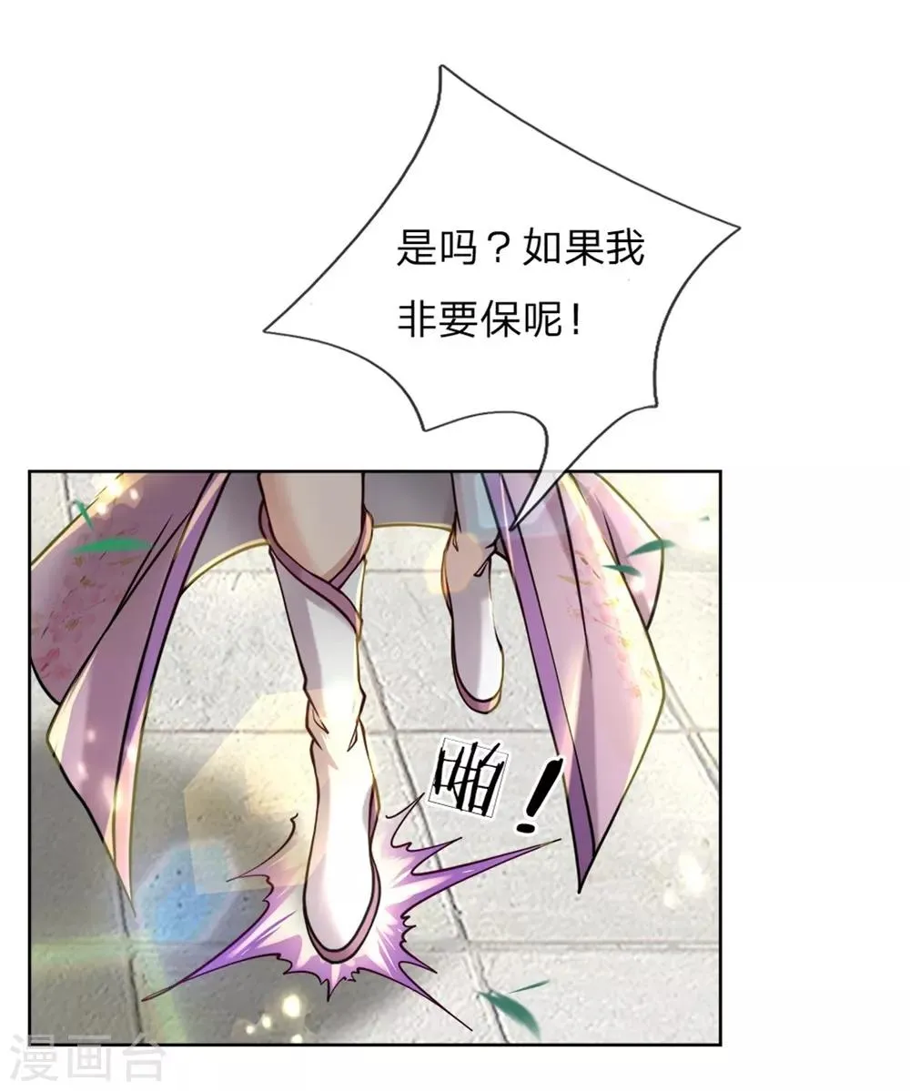 第55话 如果我非要保呢！ 第1页