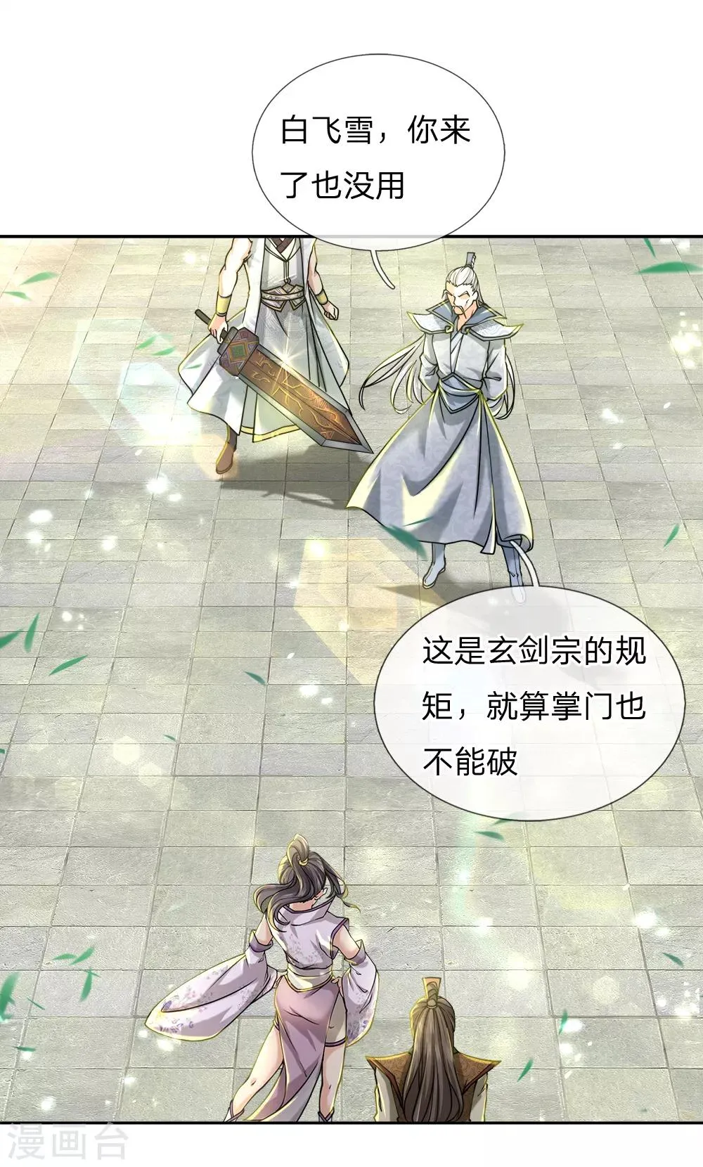 第55话 如果我非要保呢！ 第4页