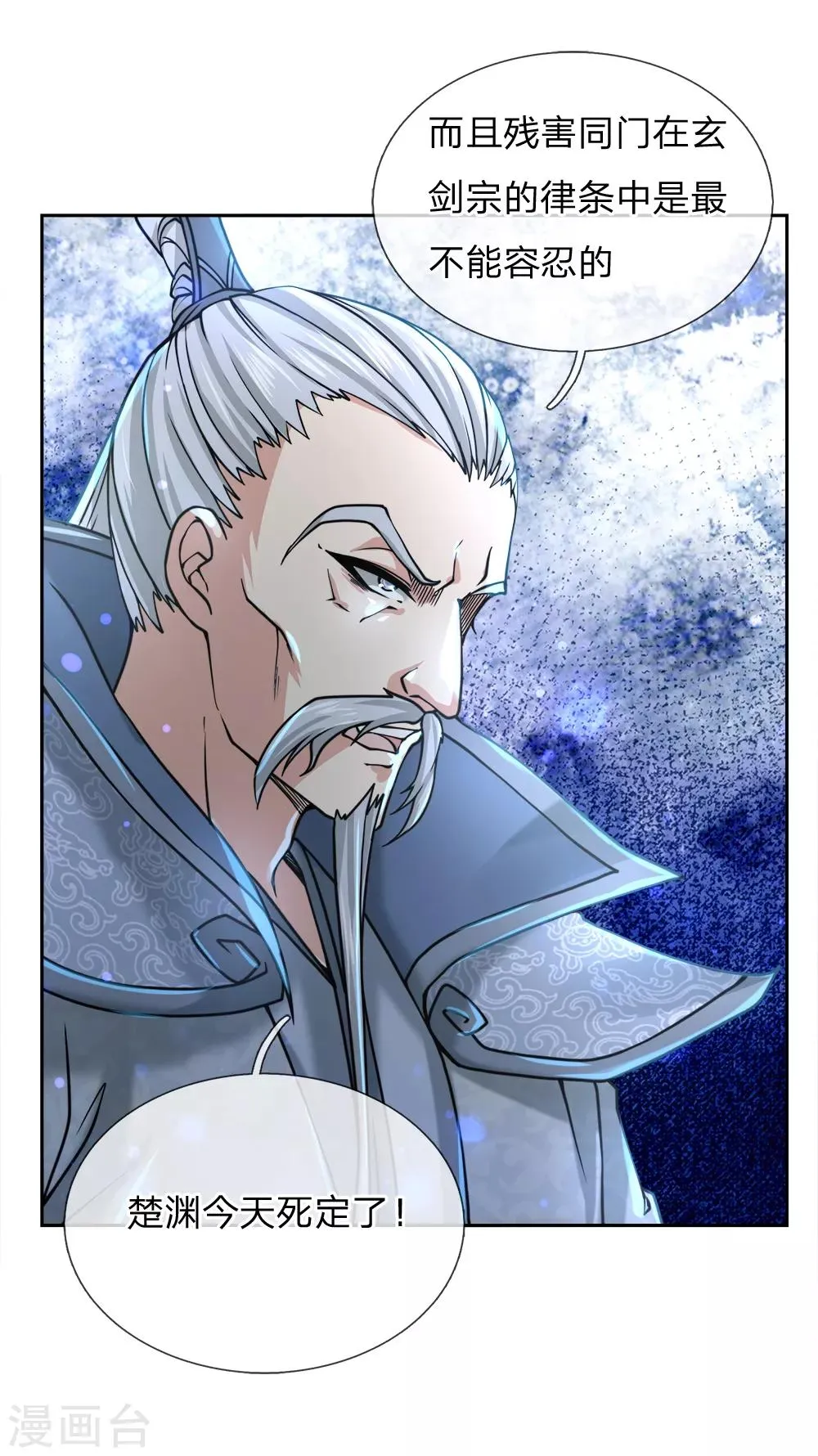 第55话 如果我非要保呢！ 第5页
