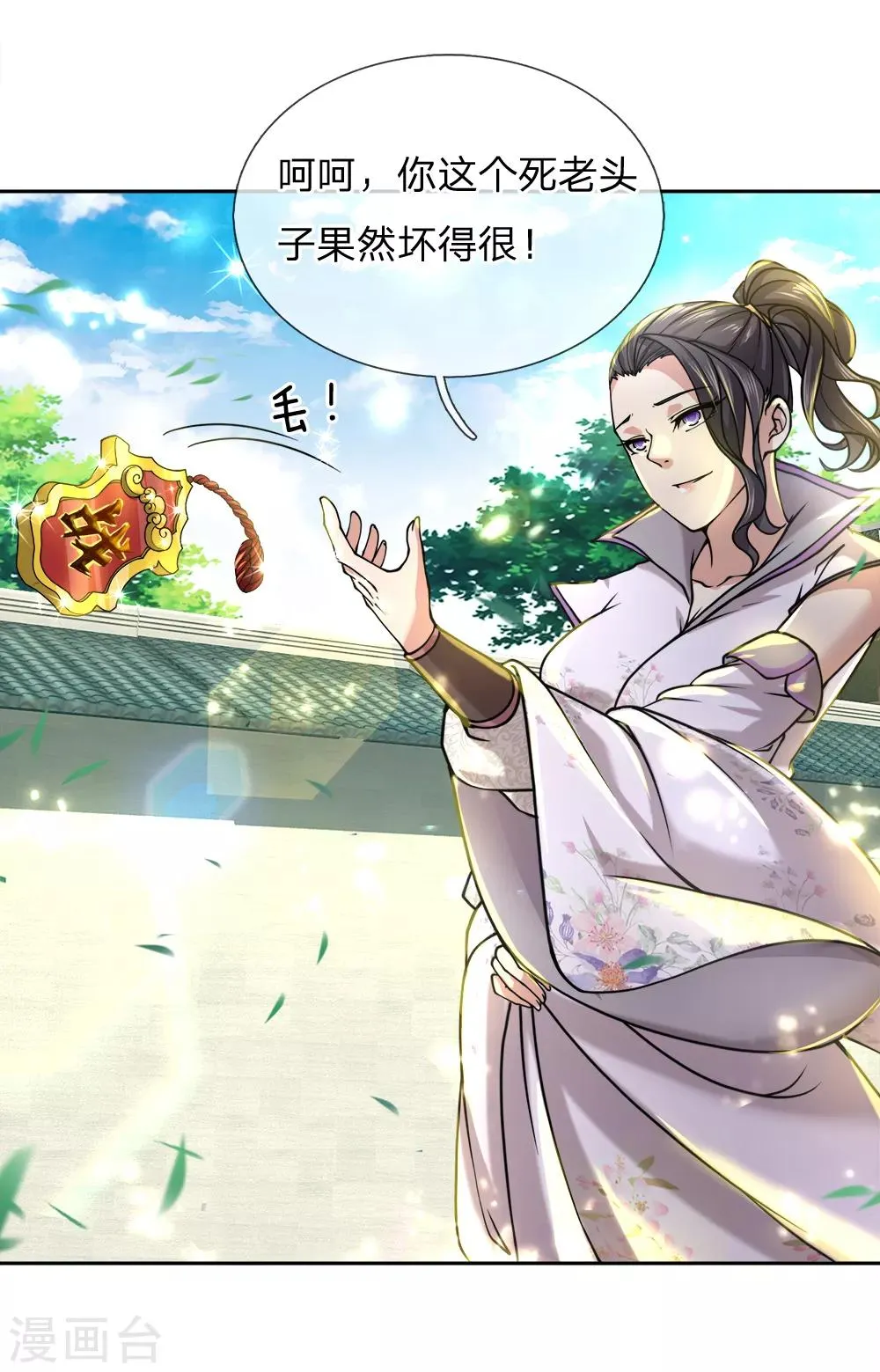 第55话 如果我非要保呢！ 第6页