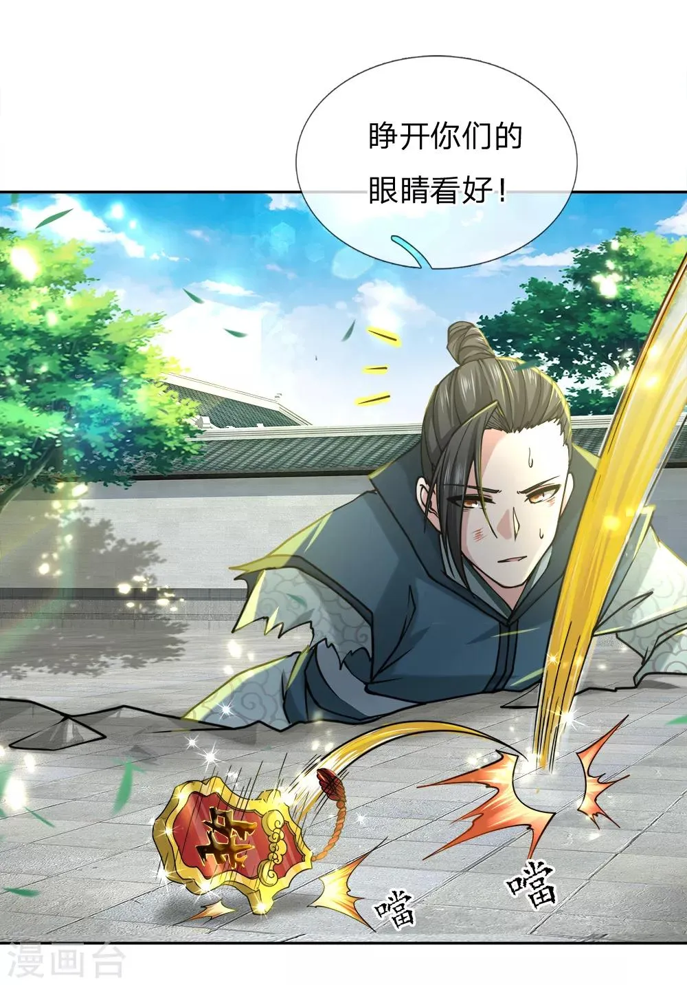 第55话 如果我非要保呢！ 第7页