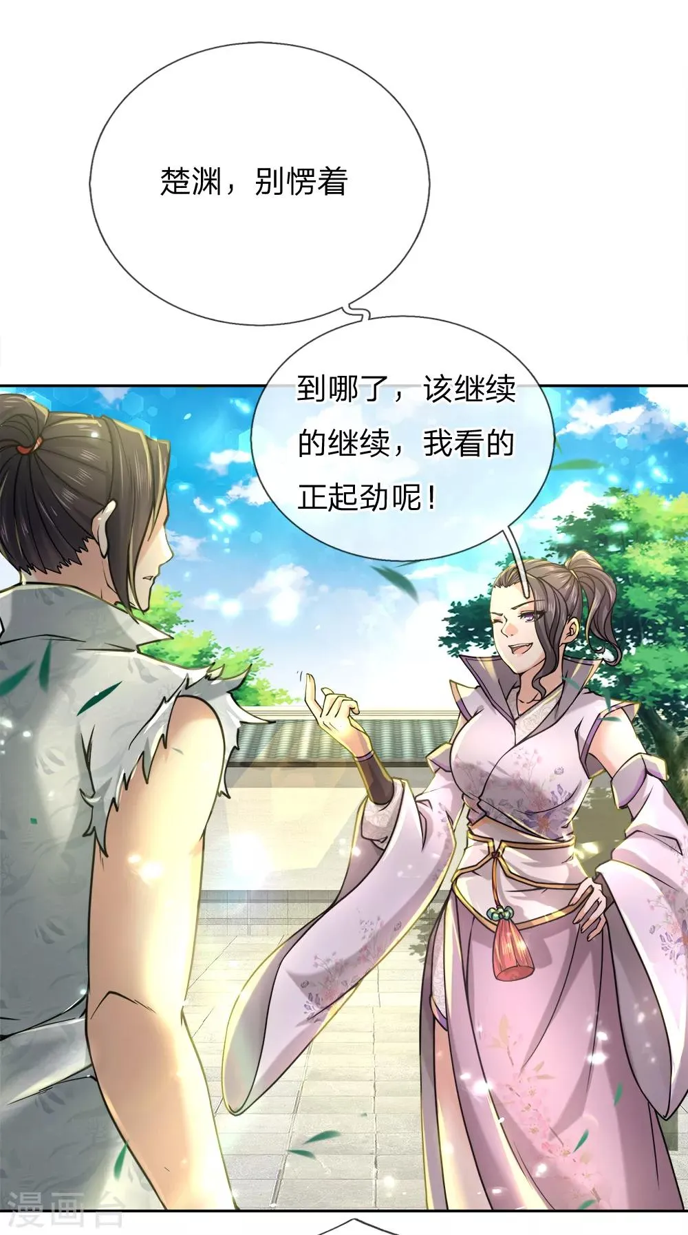 第55话 如果我非要保呢！ 第11页