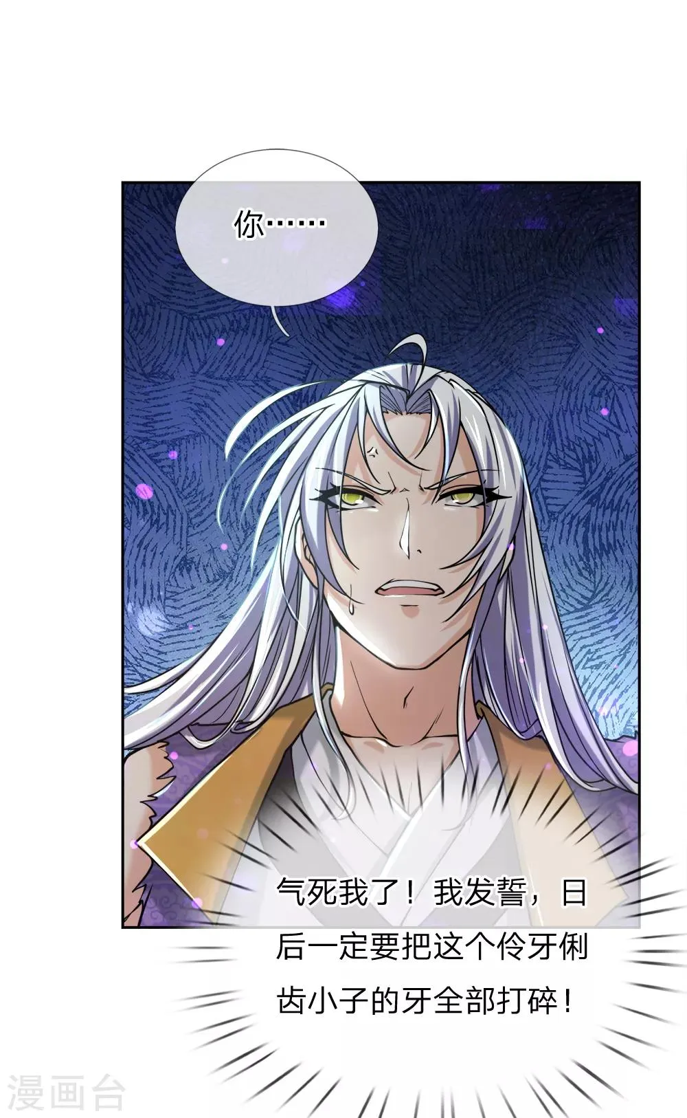 第55话 如果我非要保呢！ 第13页