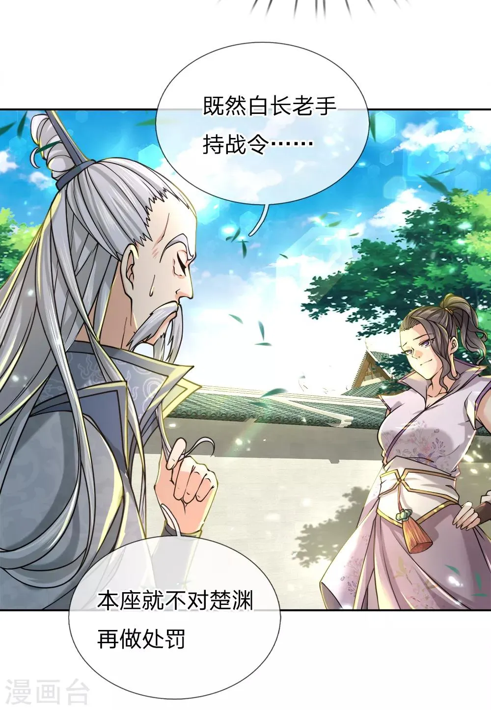 第55话 如果我非要保呢！ 第14页