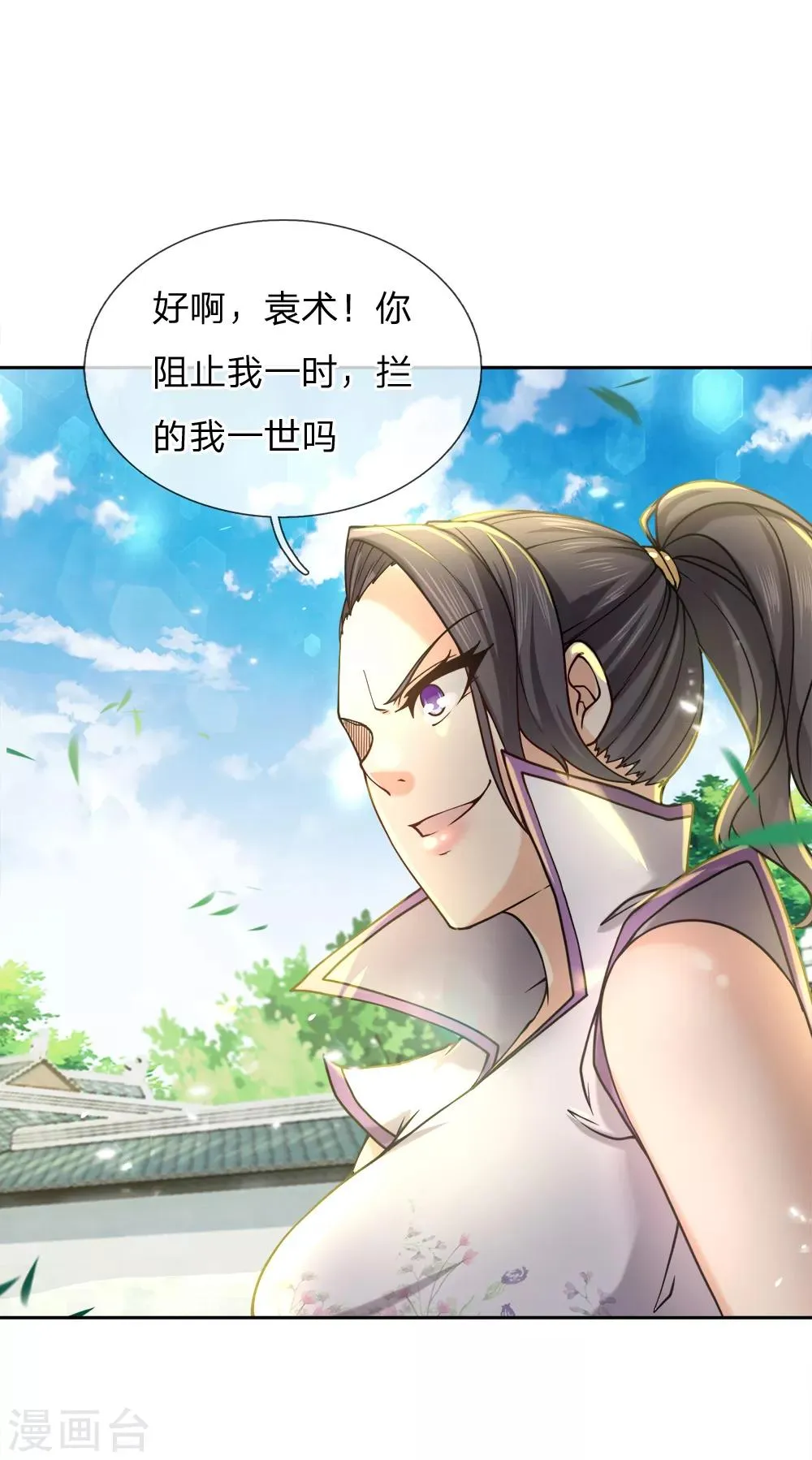 第55话 如果我非要保呢！ 第21页