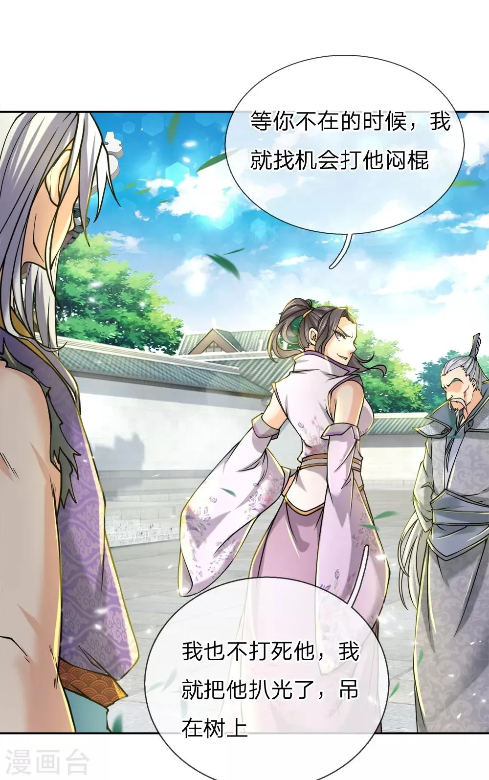 第55话 如果我非要保呢！ 第22页