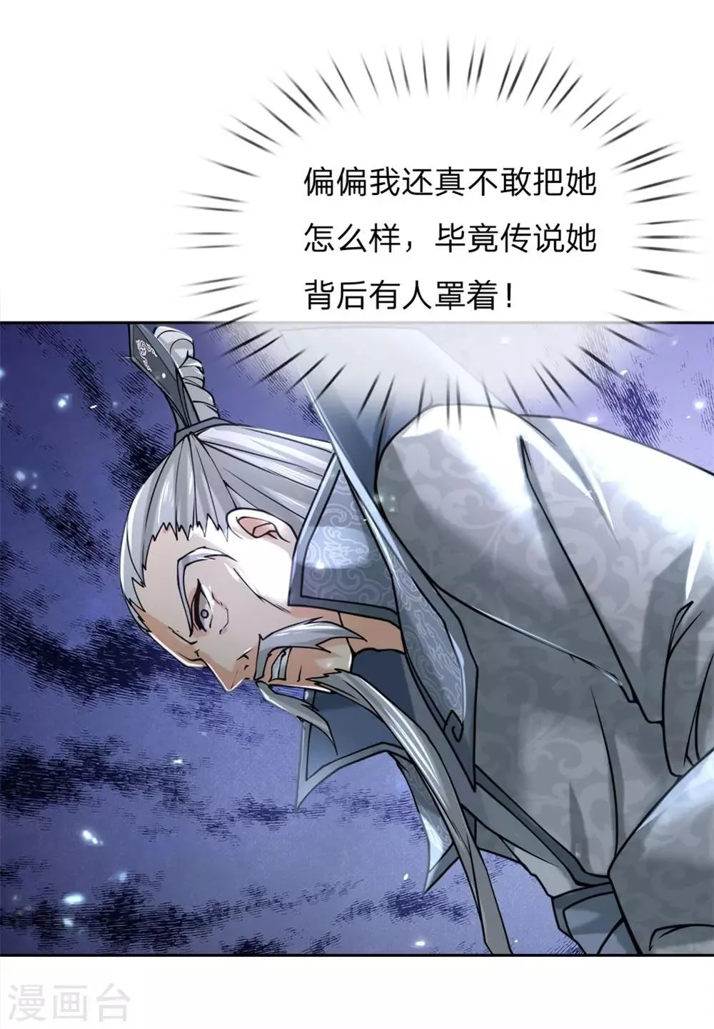 第56话 气煞老夫 第2页