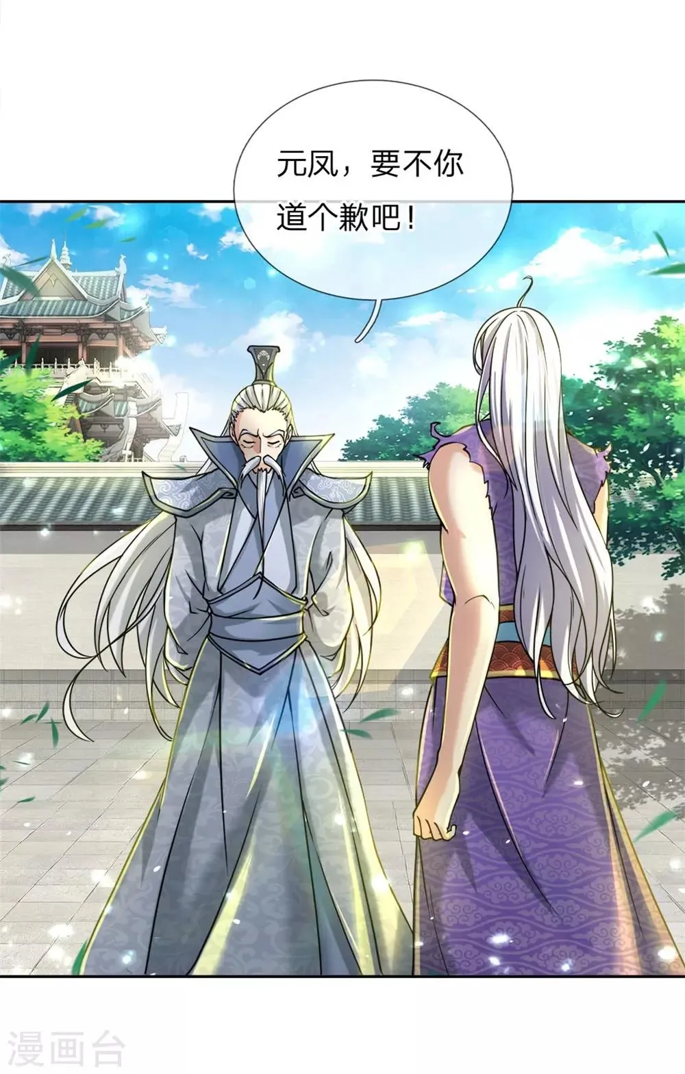 第56话 气煞老夫 第3页