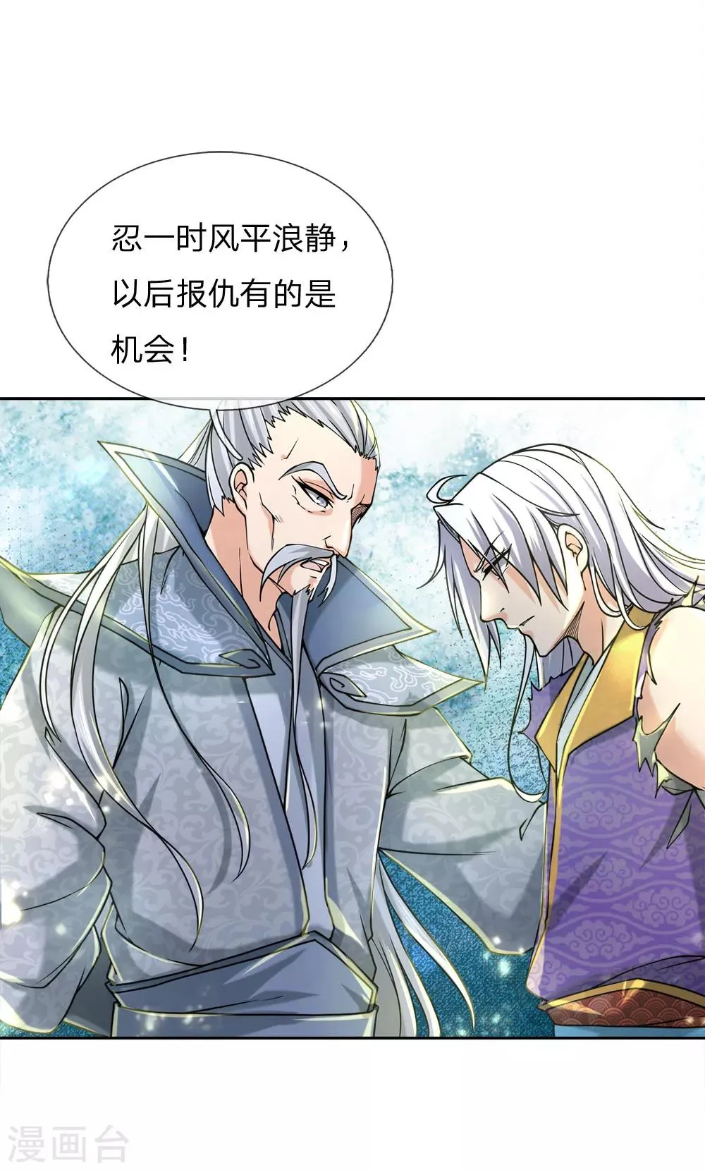 第56话 气煞老夫 第4页