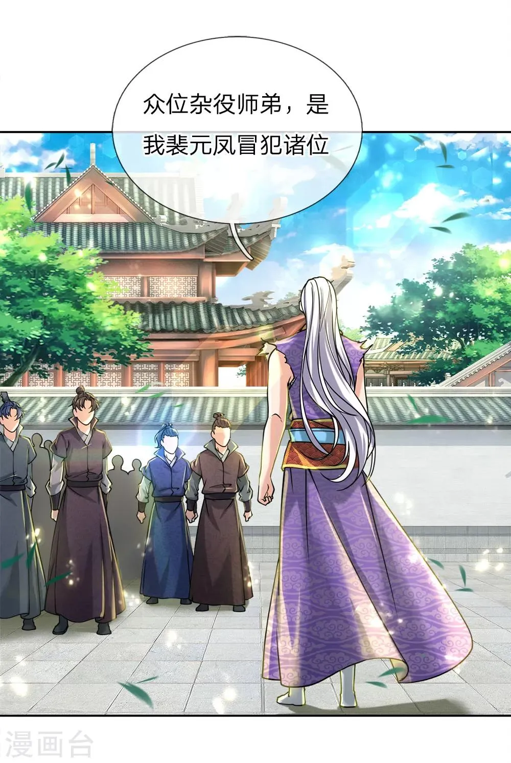第56话 气煞老夫 第6页