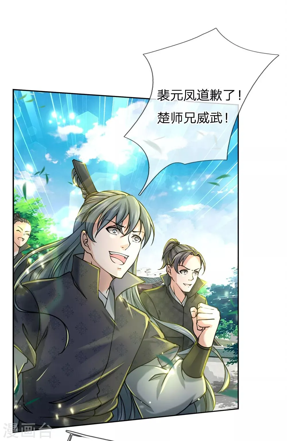第56话 气煞老夫 第8页