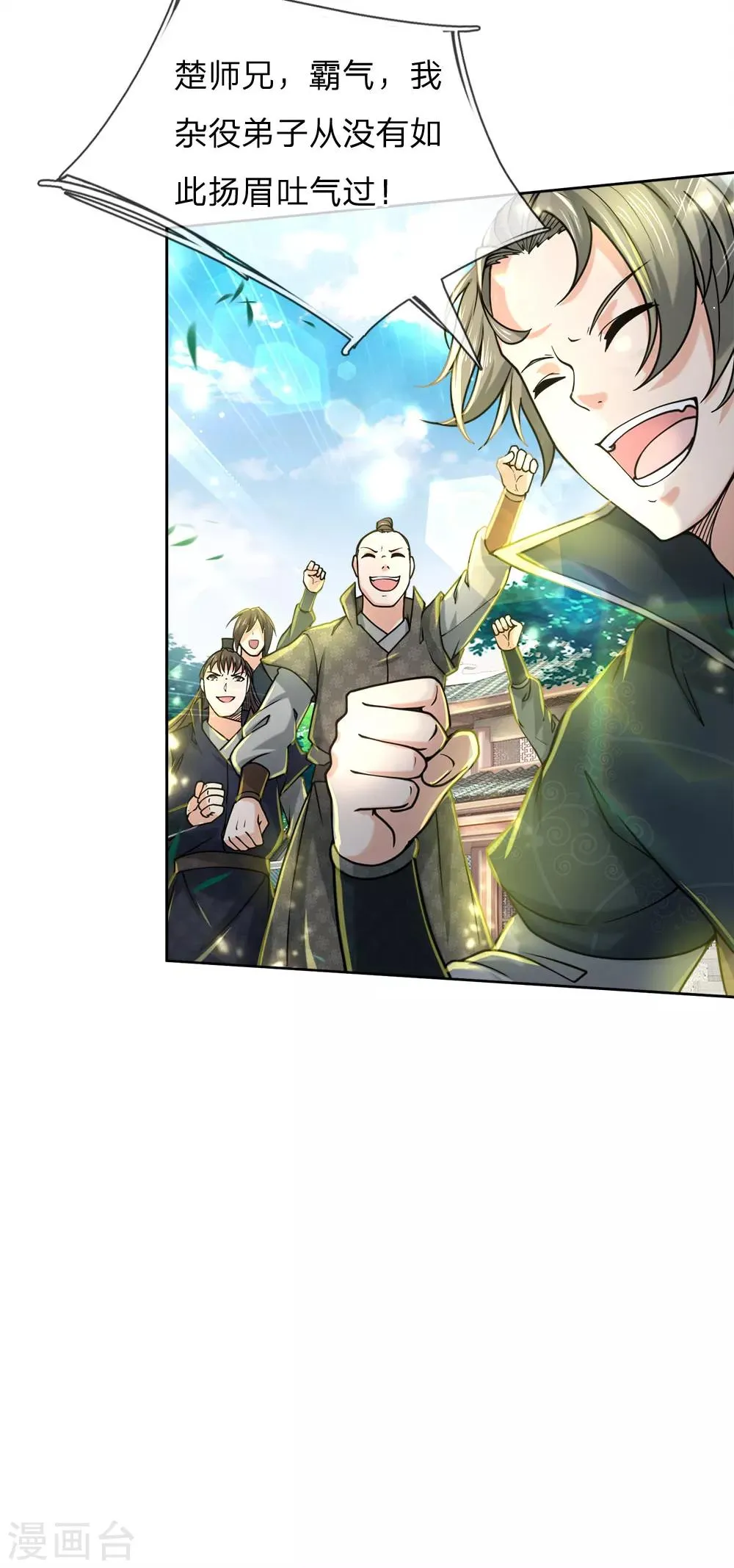 第56话 气煞老夫 第9页