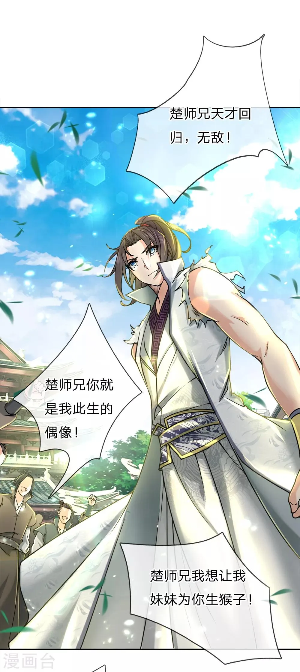 第56话 气煞老夫 第10页