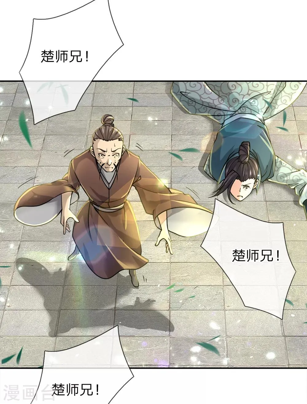 第56话 气煞老夫 第11页