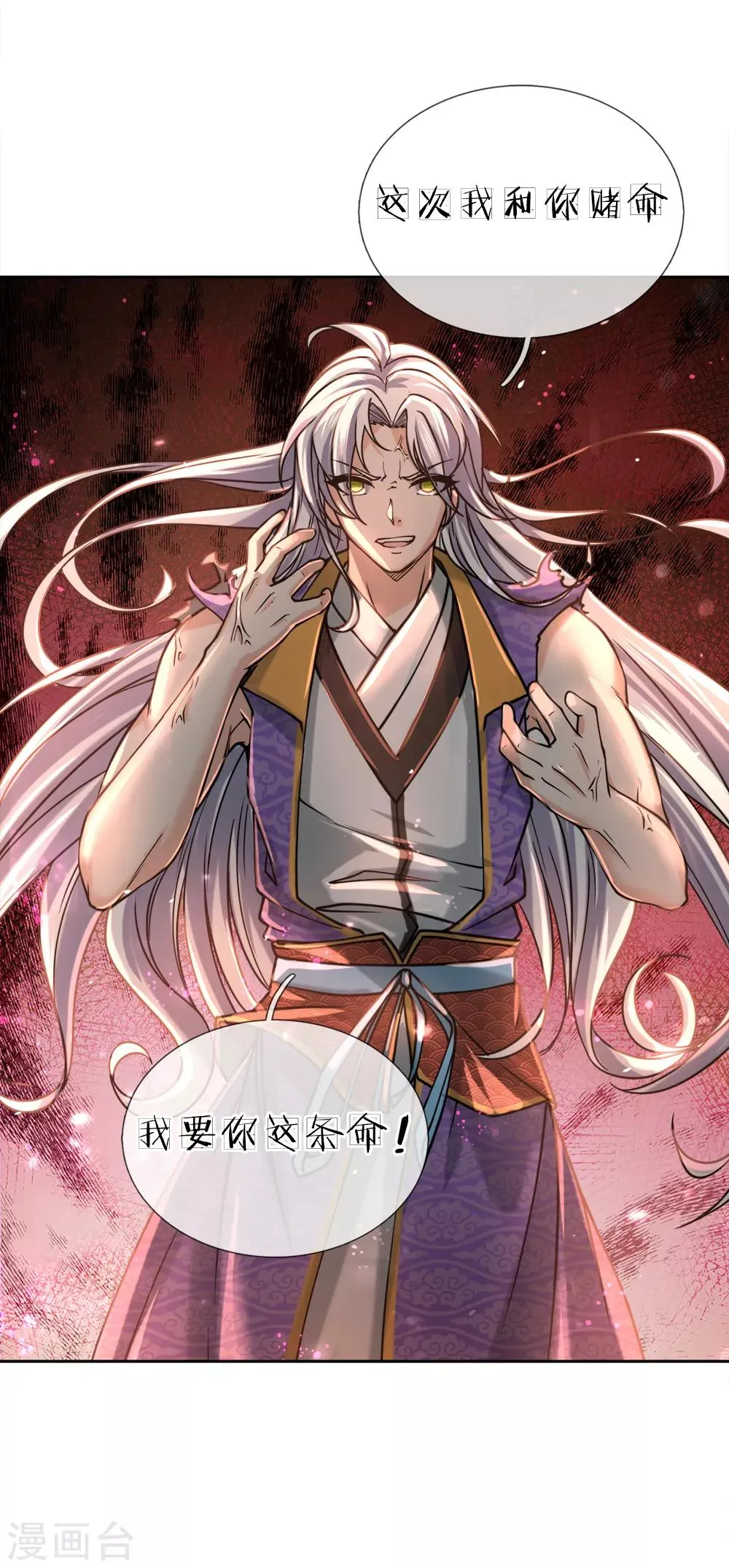 第56话 气煞老夫 第15页
