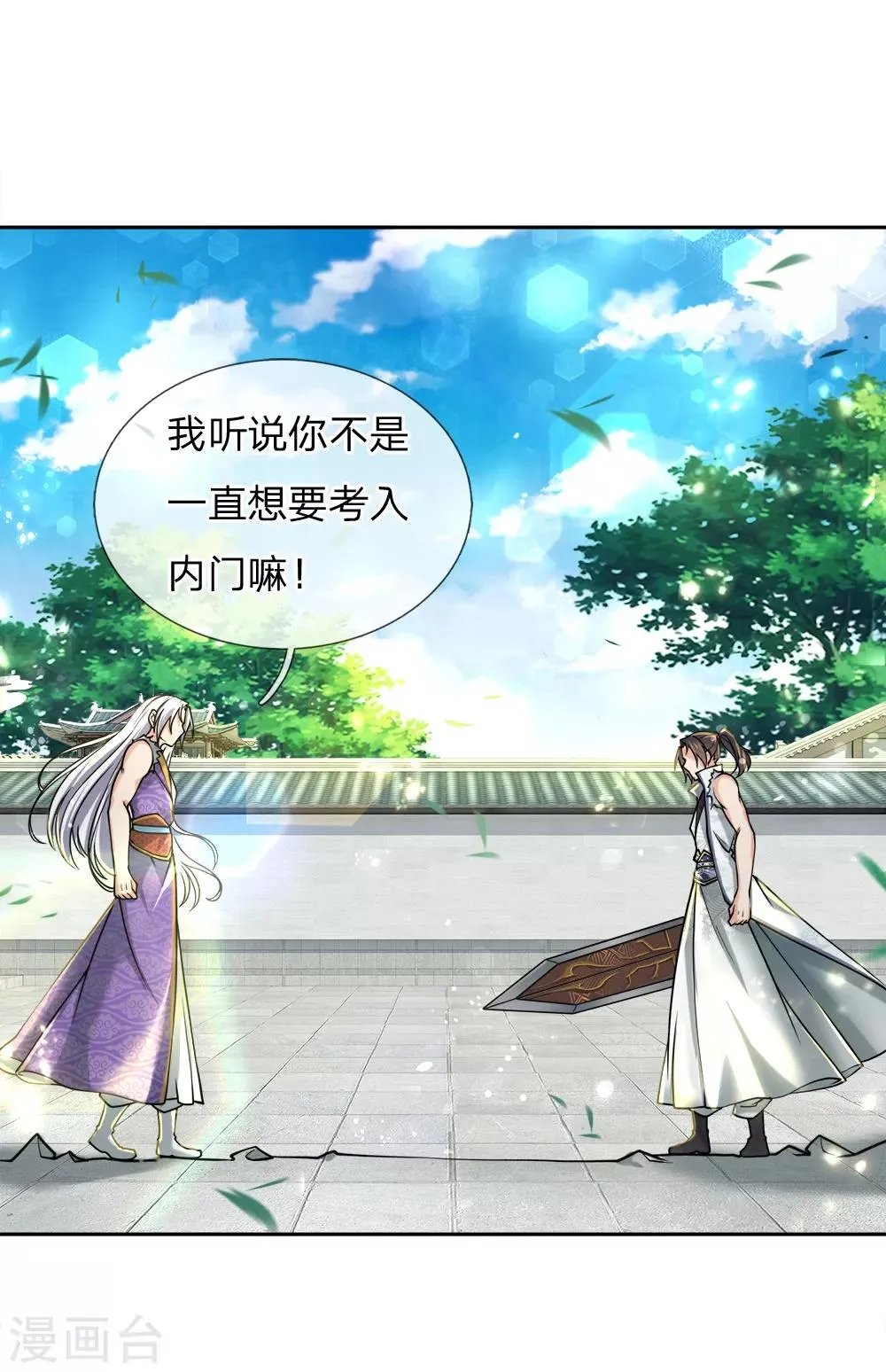 第56话 气煞老夫 第16页