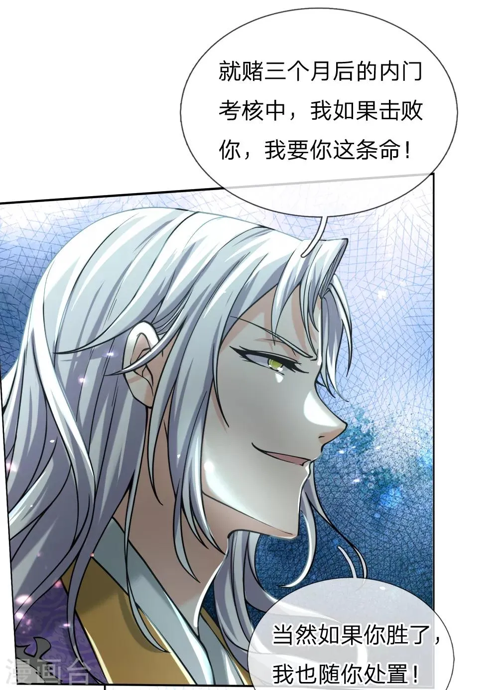 第56话 气煞老夫 第17页