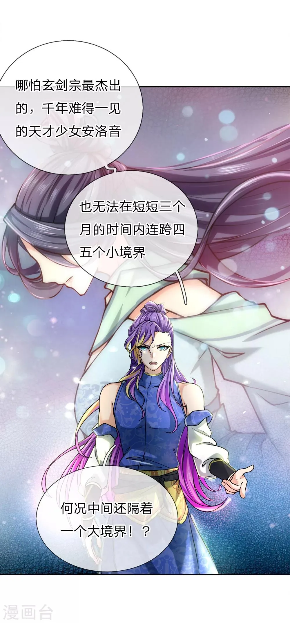 第56话 气煞老夫 第21页