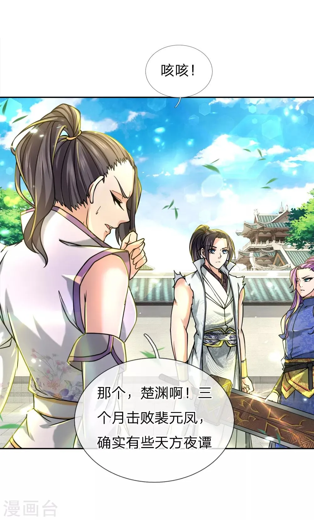 第56话 气煞老夫 第22页