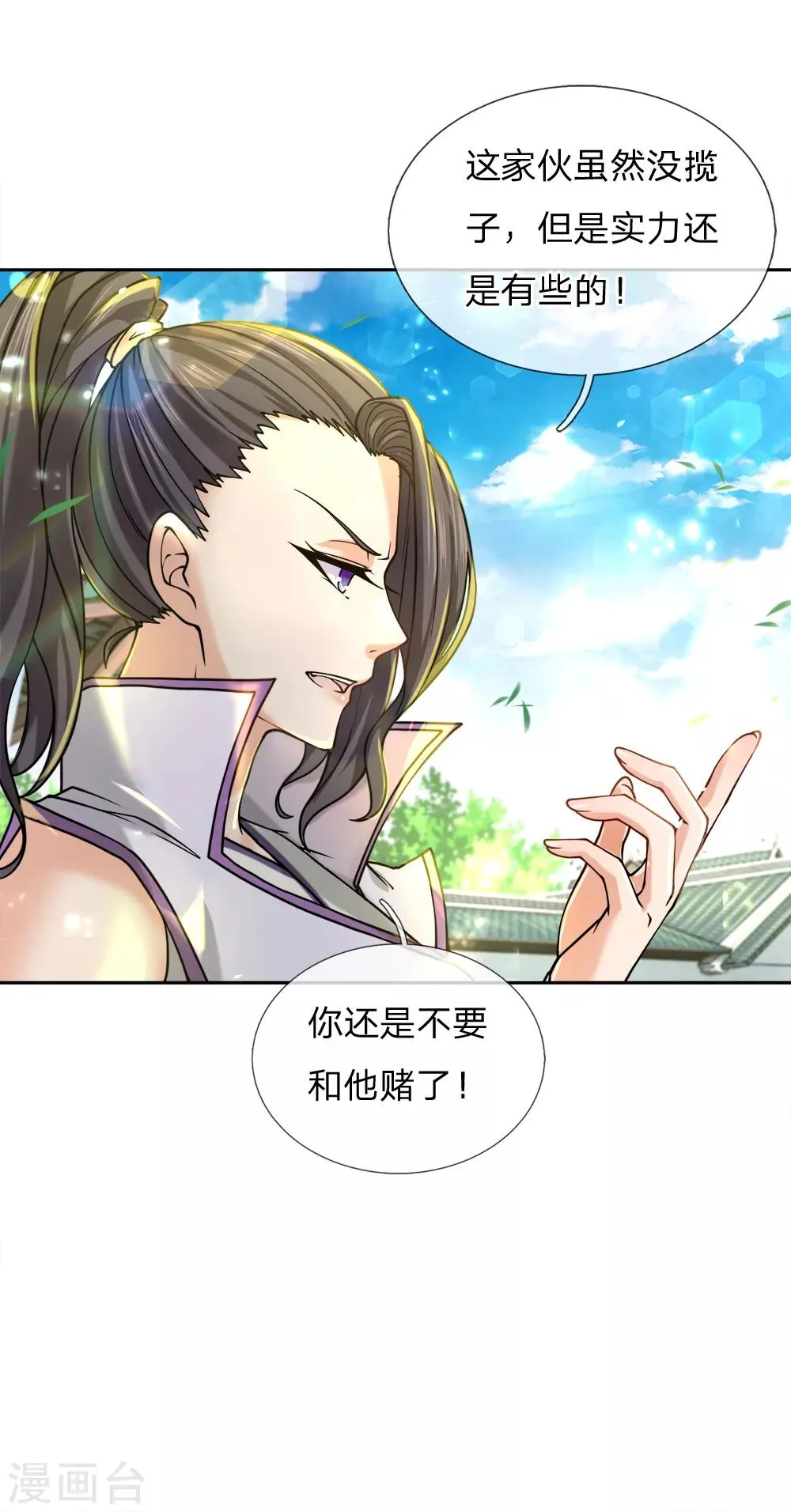 第56话 气煞老夫 第23页