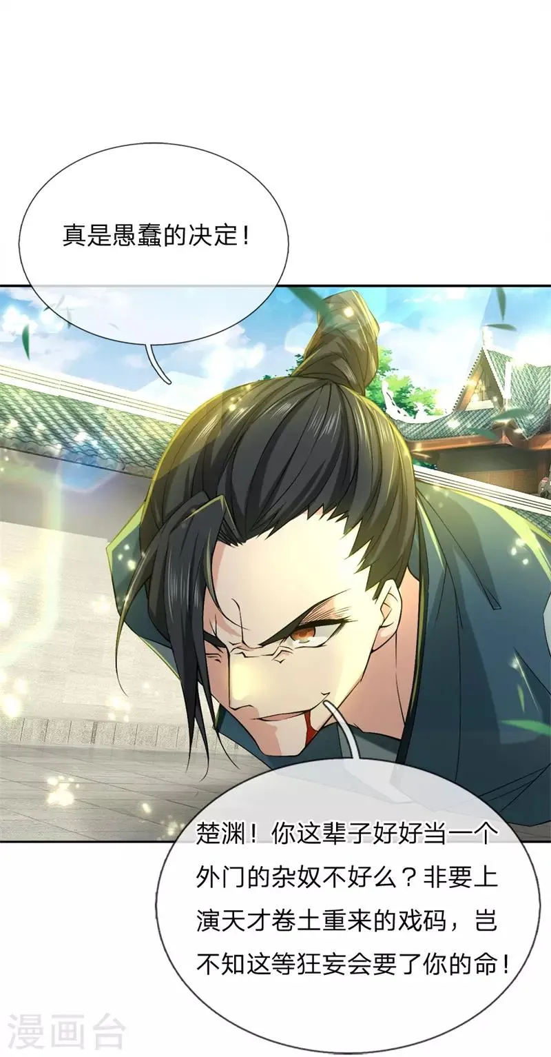 第57话 我可是绝世天才 第1页