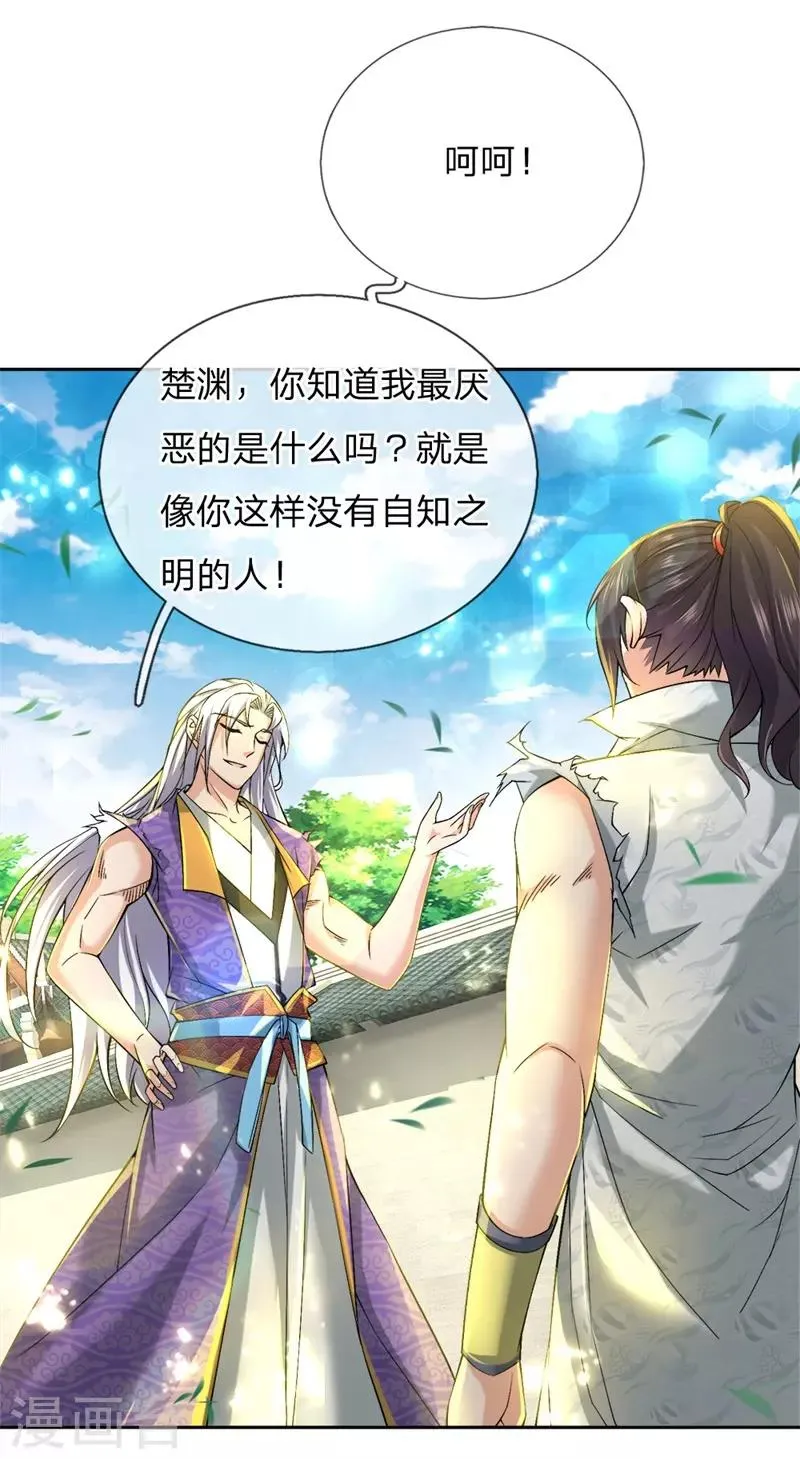 第57话 我可是绝世天才 第2页