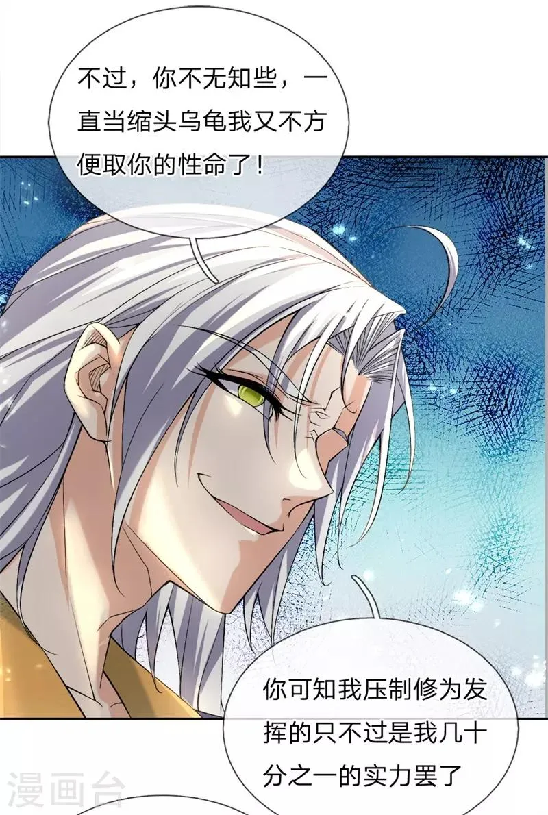 第57话 我可是绝世天才 第3页
