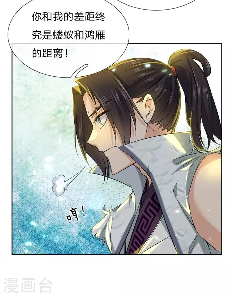 第57话 我可是绝世天才 第4页