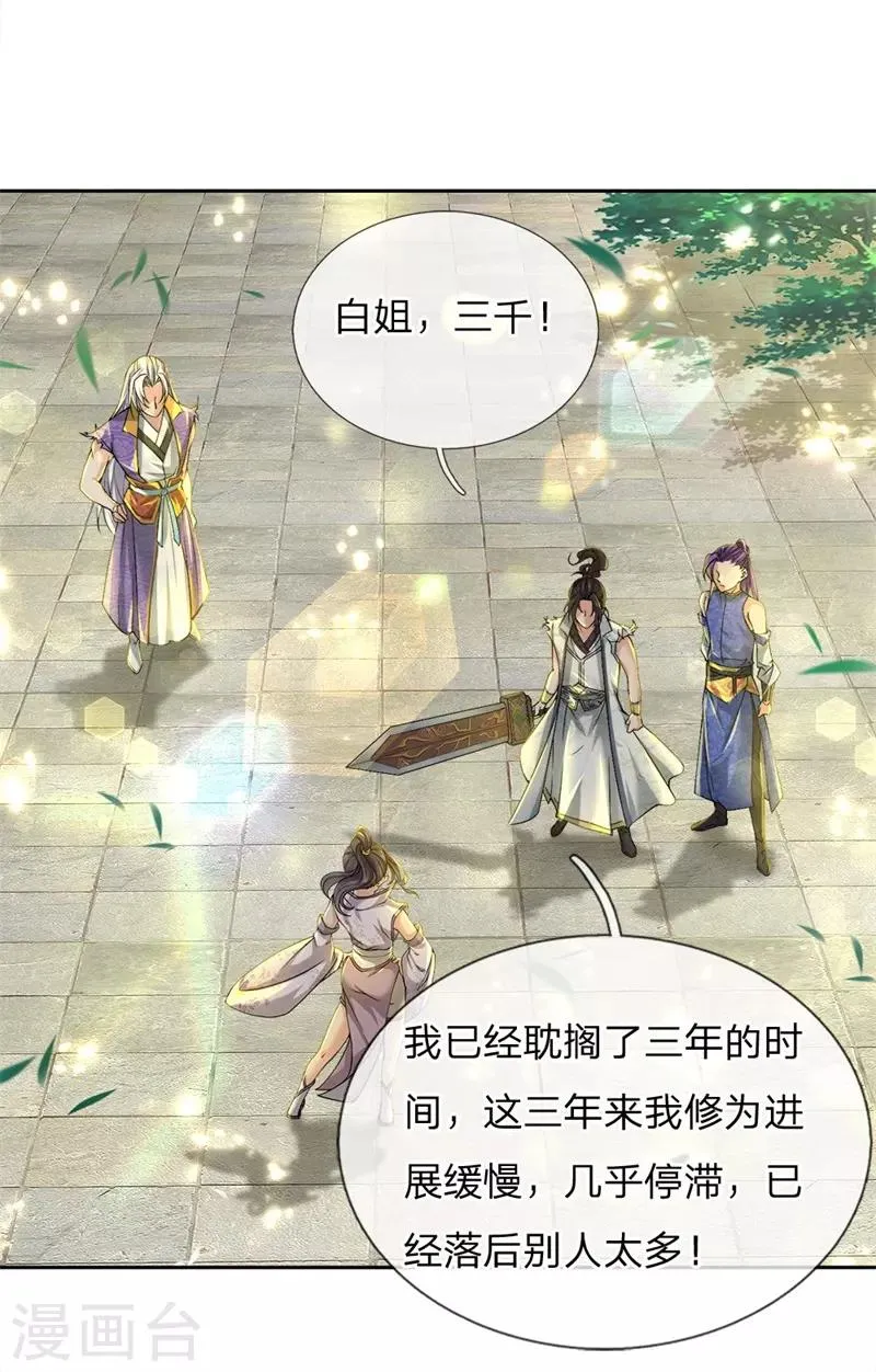 第57话 我可是绝世天才 第5页