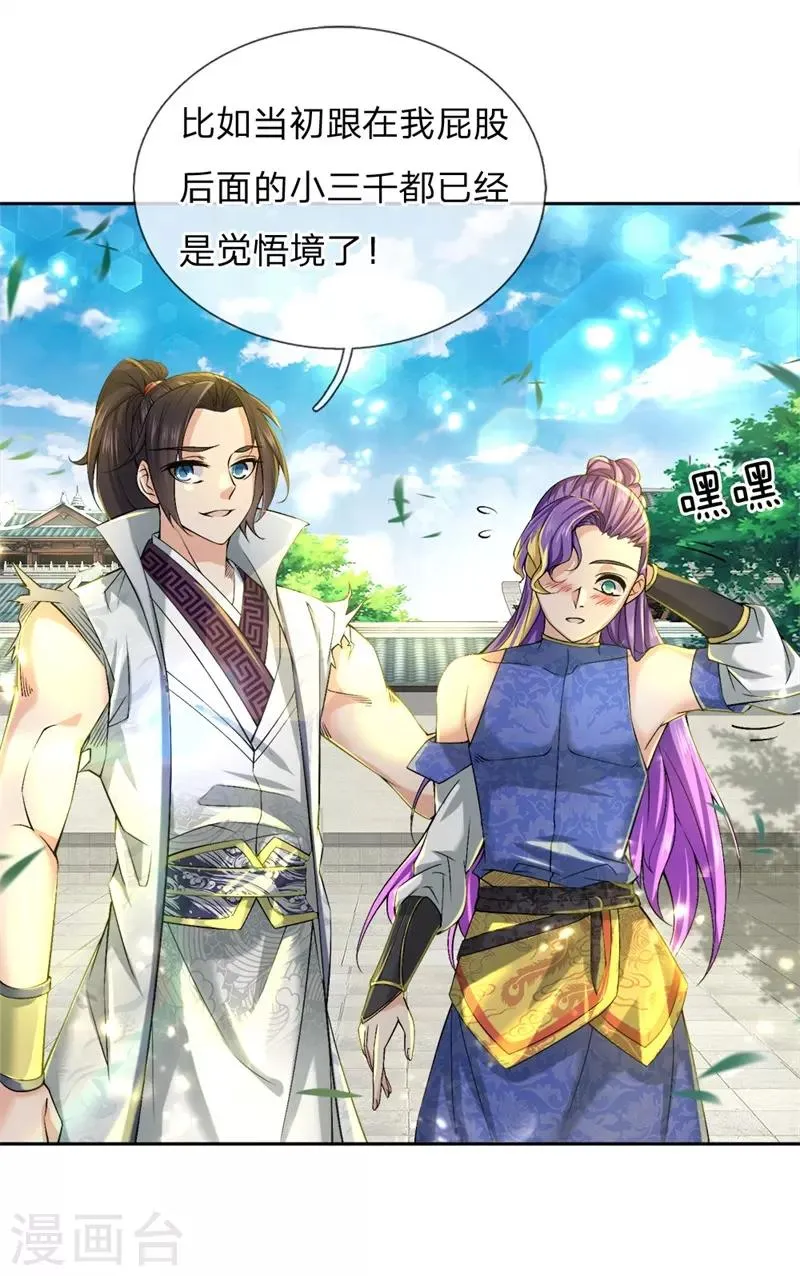 第57话 我可是绝世天才 第6页