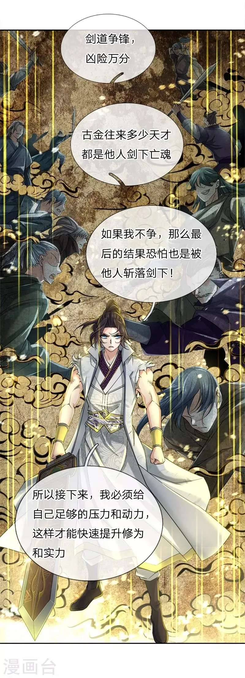 第57话 我可是绝世天才 第7页