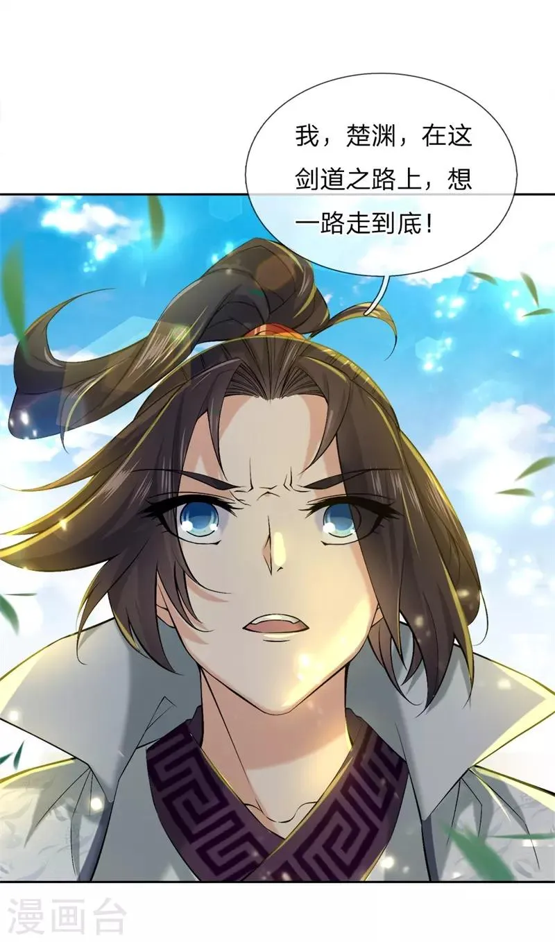 第57话 我可是绝世天才 第8页