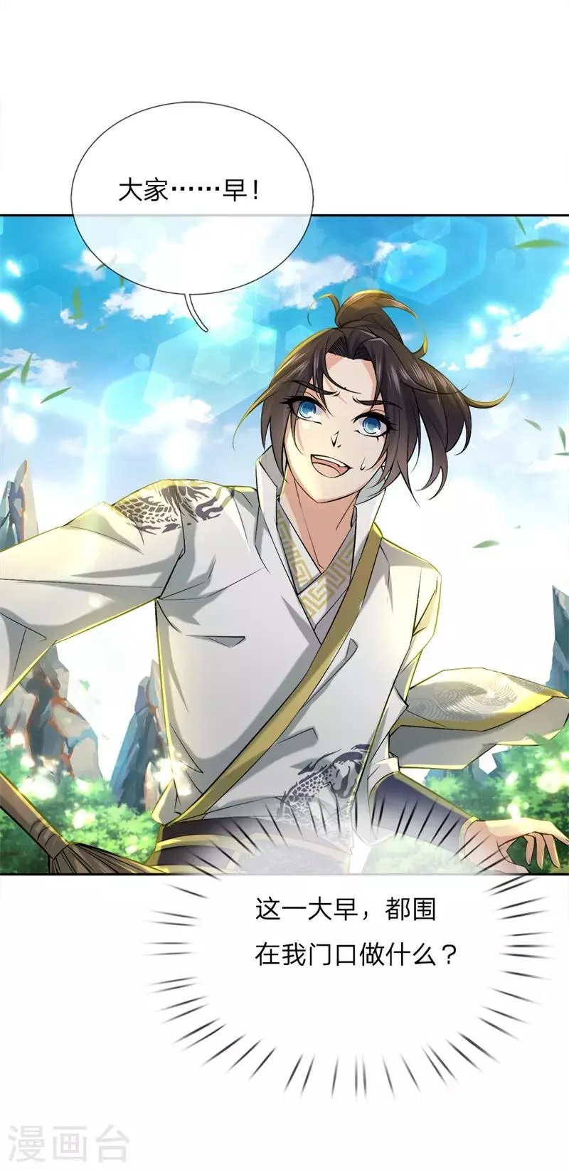 第57话 我可是绝世天才 第16页