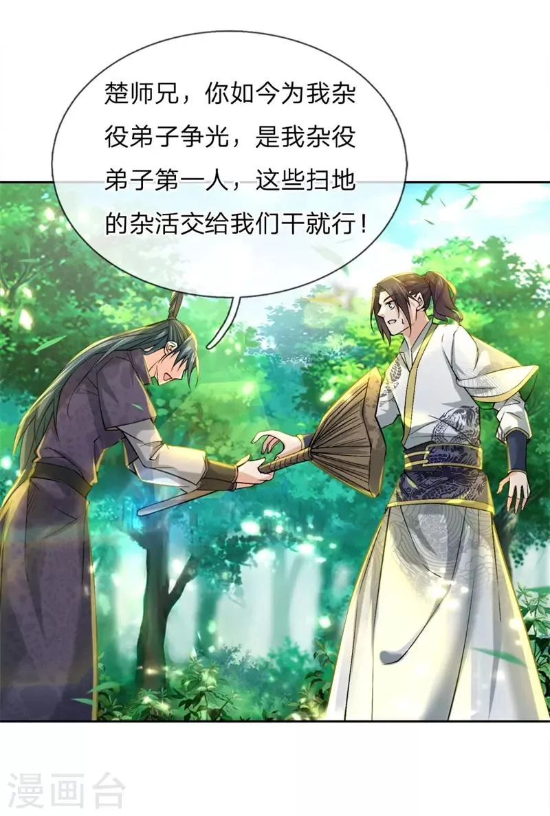 第57话 我可是绝世天才 第17页