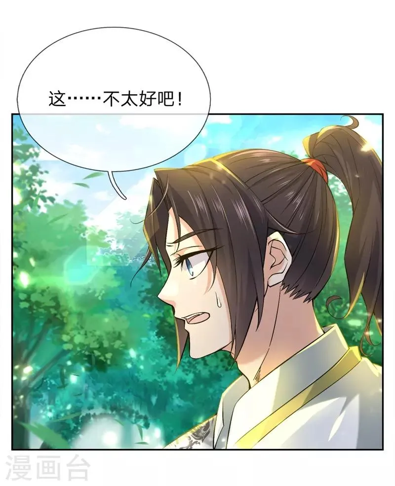 第57话 我可是绝世天才 第18页
