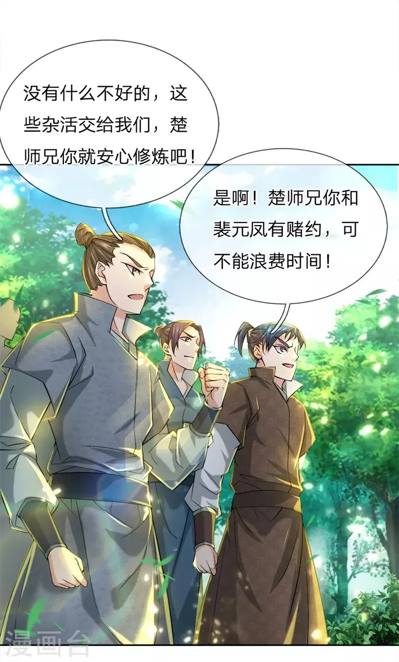 第57话 我可是绝世天才 第19页